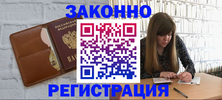 временная регистрация законно в Волхове